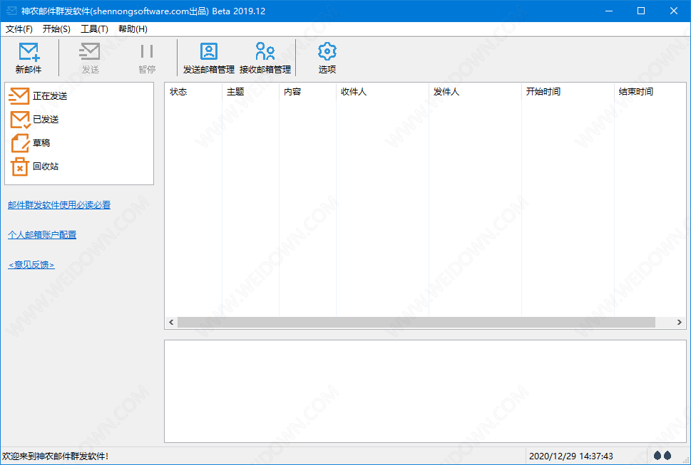 神农邮件群发下载 - 神农邮件群发 1.1 官方版