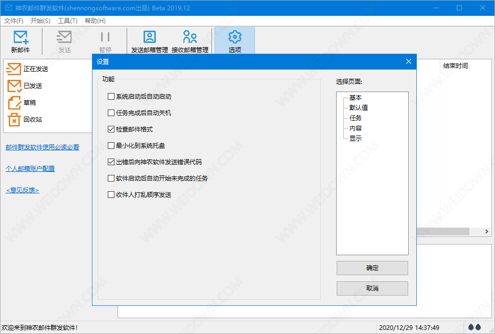 神农邮件群发下载 - 神农邮件群发 1.1 官方版