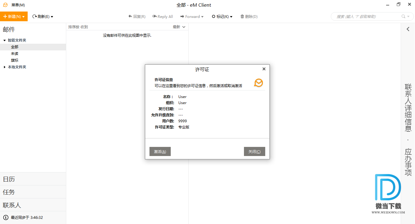 eM Client Pro下载 - eM Client Pro 邮件客户端 7.2.38732.0 绿色便携版