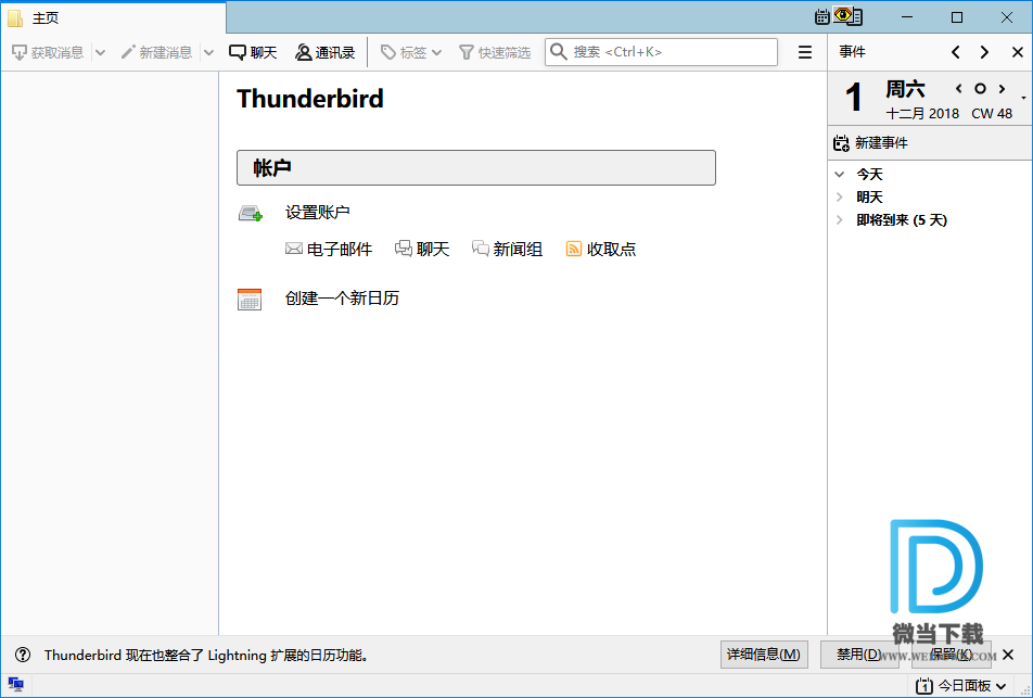 Thunderbird下载 - Mozilla Thunderbird 雷鸟邮件客户端 71.0 Beta 3 官方版