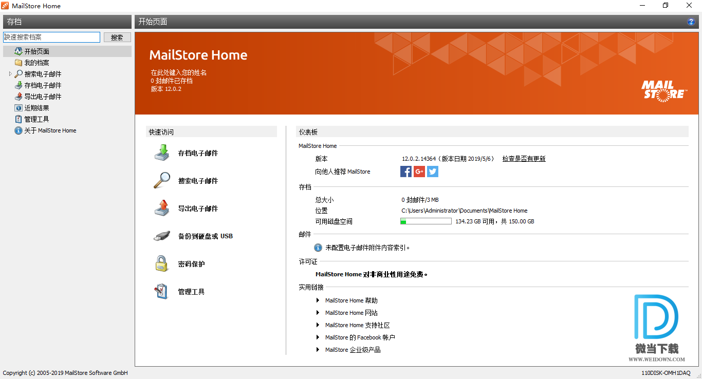 MailStore Home下载 - MailStore Home 邮件备份工具 12.1.1.14767 官方版