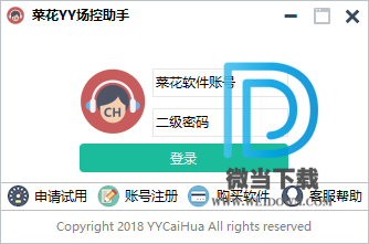 菜花YY场控助手下载 - 菜花YY场控助手 2.3.5.2 官方版