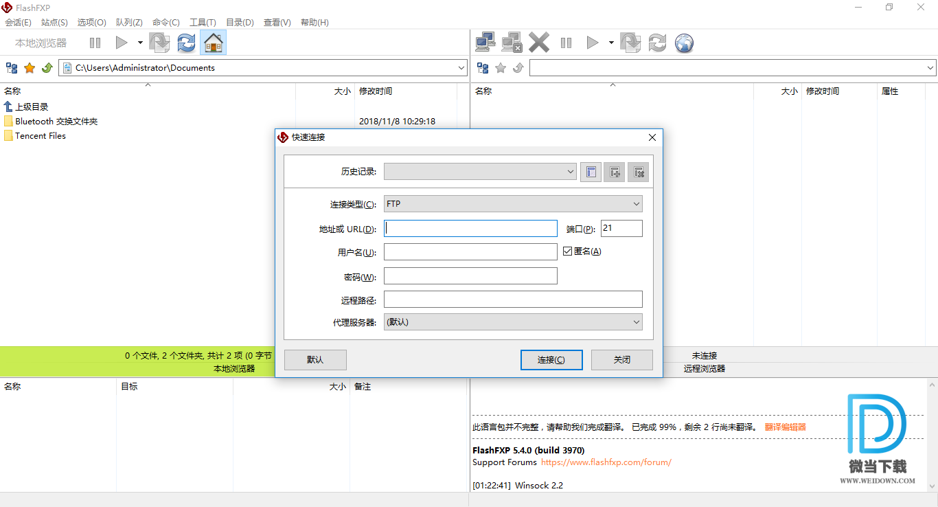 FlashFXP下载 - FlashFXP 5.4.0.3970 绿色便携注册版