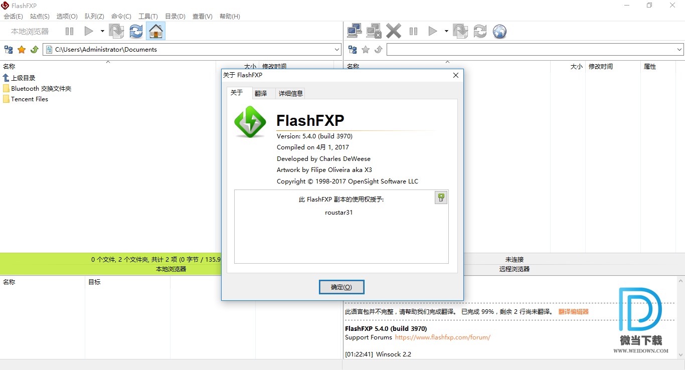 FlashFXP下载 - FlashFXP 5.4.0.3970 绿色便携注册版