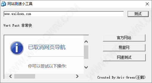 网站测速小工具-1