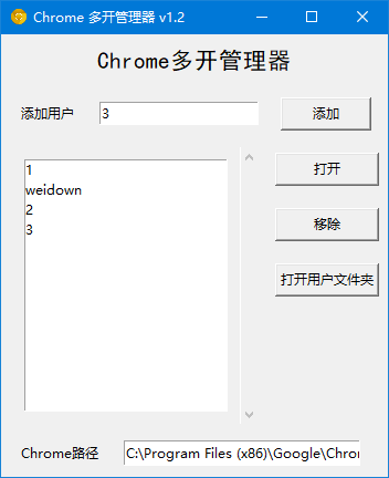 Chrome多开管理器
