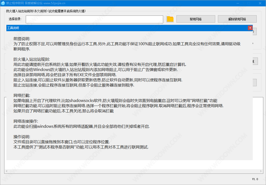 禁止程序联网工具