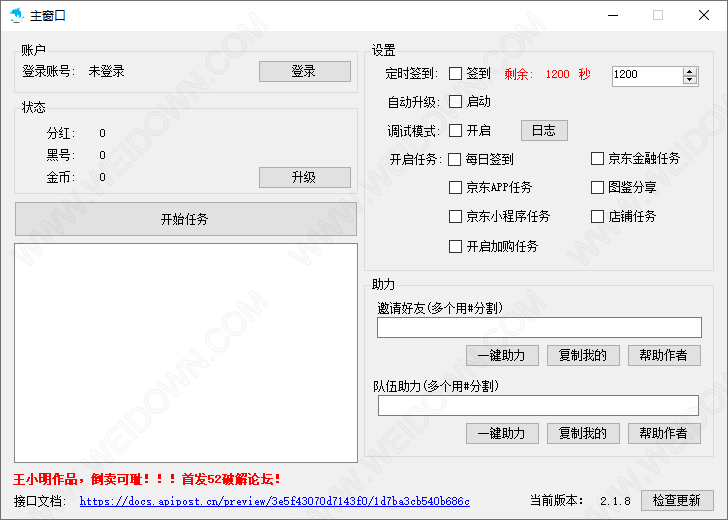 京东动物联盟脚本