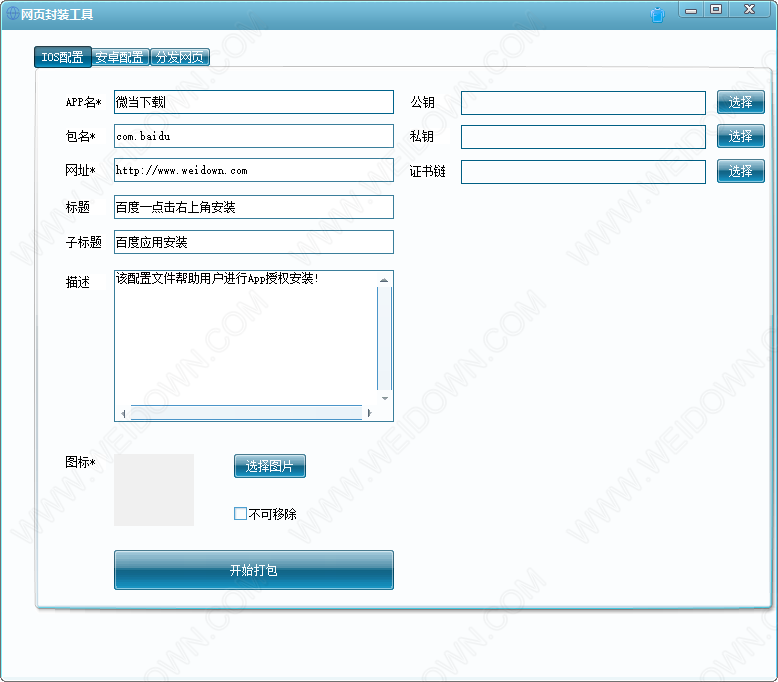 网页封装工具