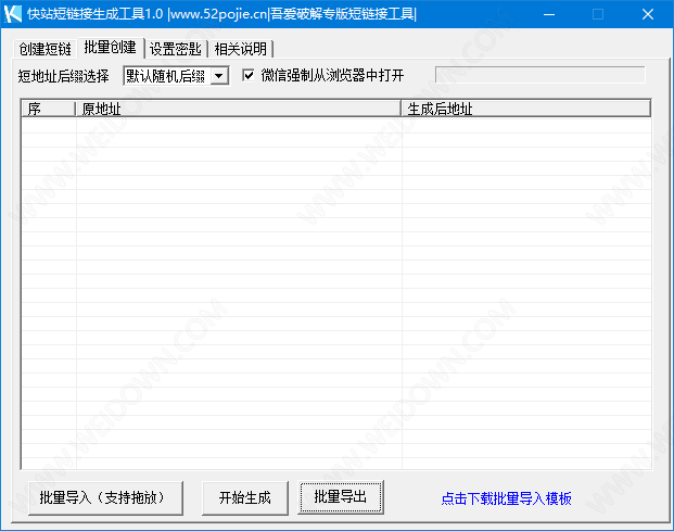 快站短链接生成工具