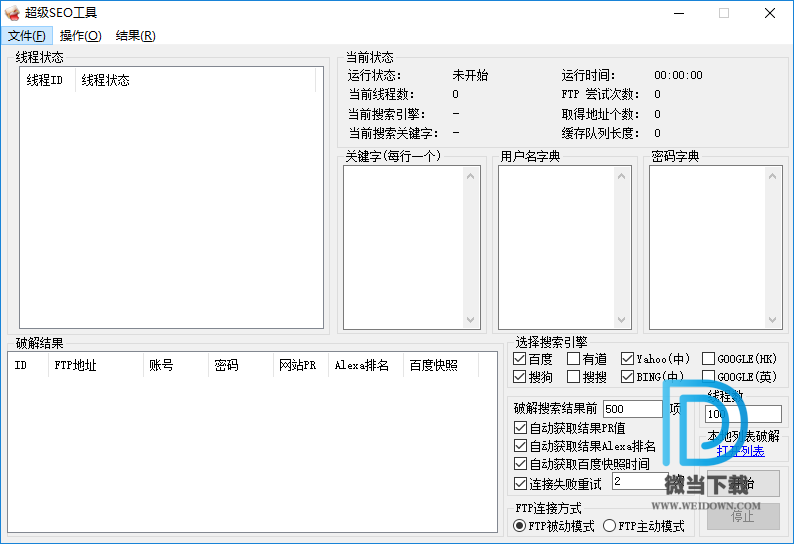 超级SEO工具下载 - 超级SEO工具 1.0 绿色版