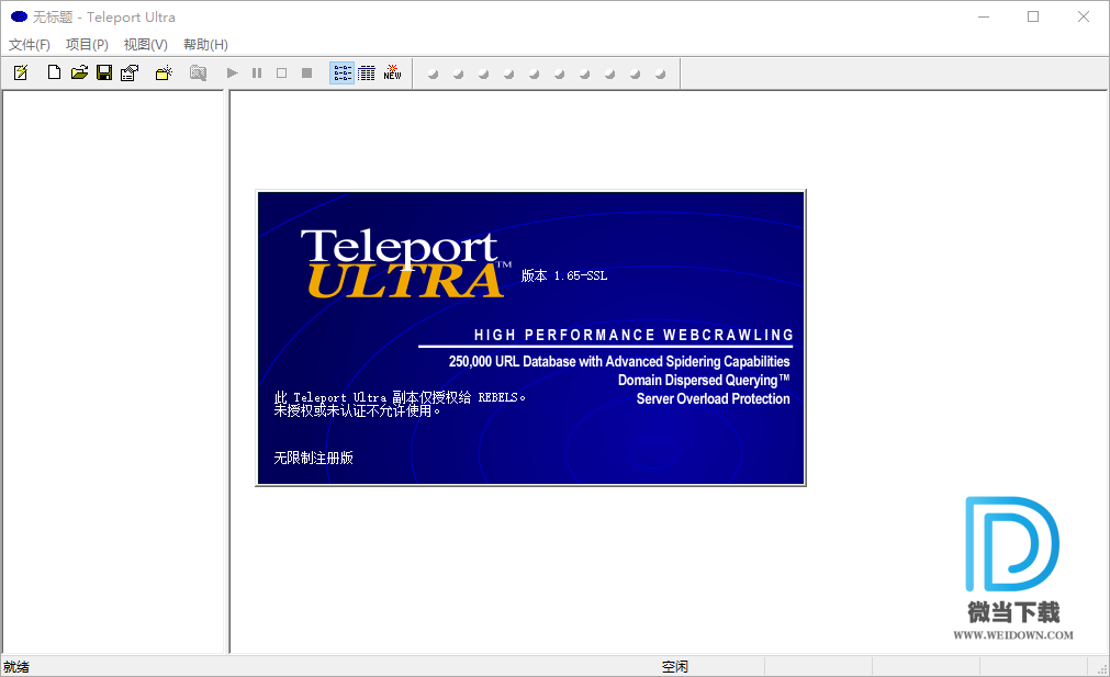 Teleport Ultra下载 - Teleport Ultra 网页站点下载器 1.65 中文破解版