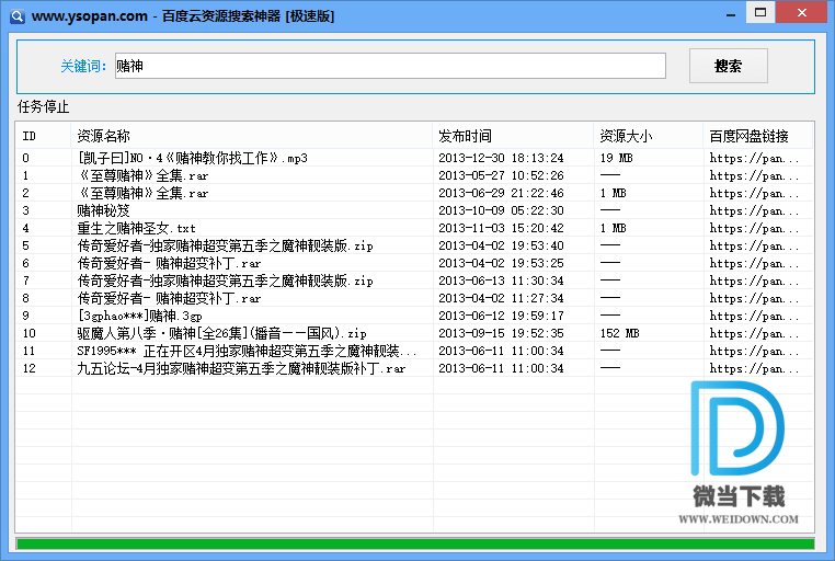 云搜盘下载 - 云搜盘 百度云资源搜索工具 1.0 极速版