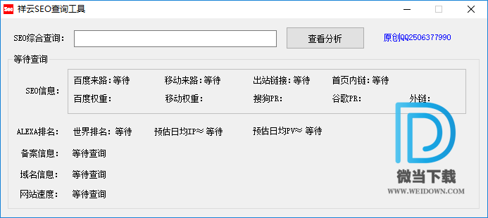 祥云SEO查询工具下载 - 祥云SEO查询工具 1.0 免费版