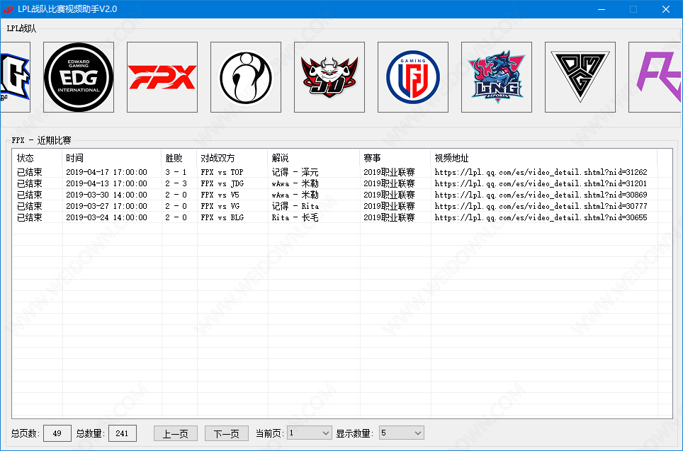 LPL战队比赛视频助手