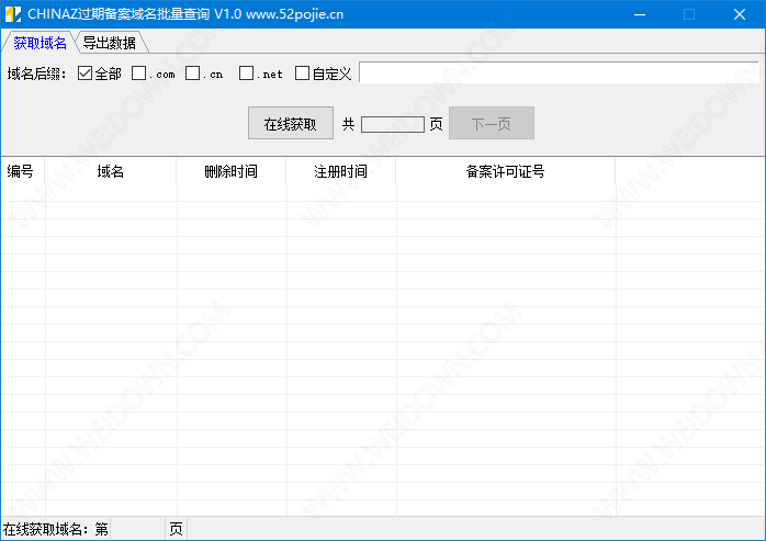 CHINAZ过期备案域名批量查询工具