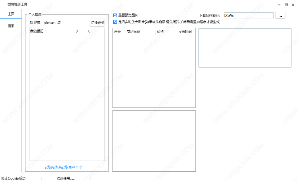 微商相册工具下载 - 微商相册工具 210201 免费版