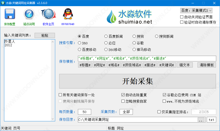 水淼关键词网址采集器下载 - 水淼关键词网址采集器 2.5.1.0 官方版