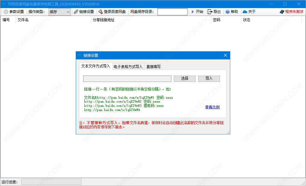 邓西百度网盘批量转存检测工具下载 - 邓西百度网盘批量转存检测工具 1.0.0818