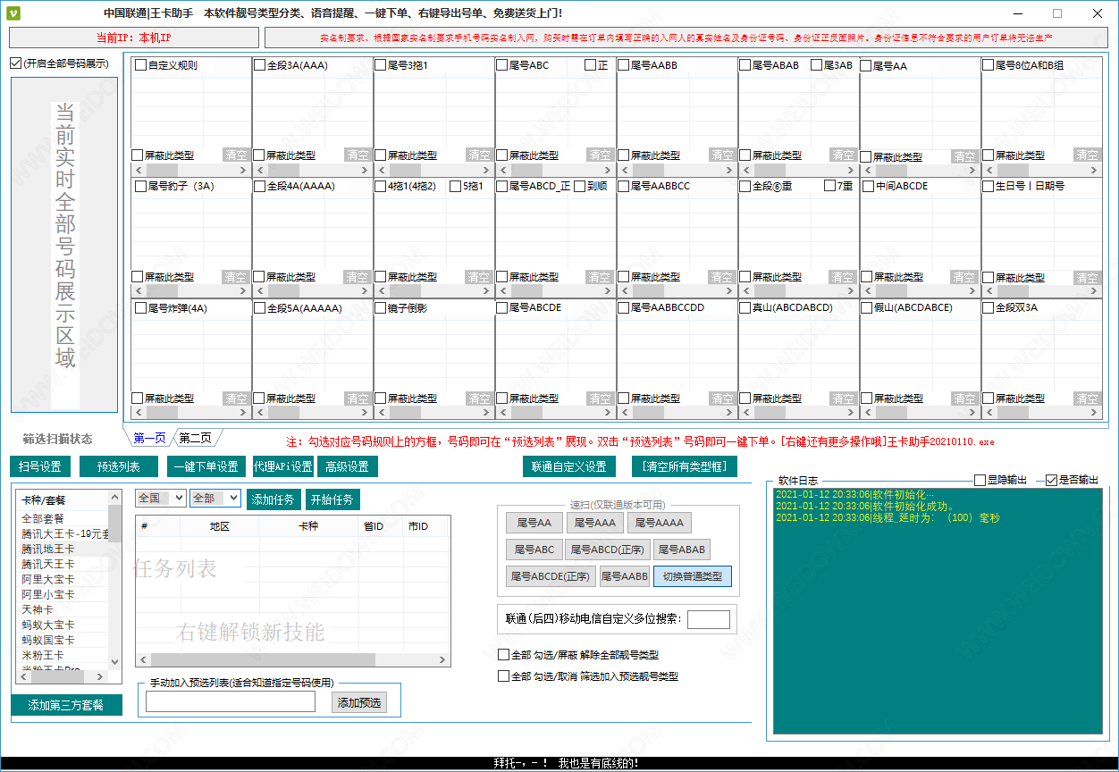 中国联通王卡助手下载 - 中国联通王卡助手 20210110 免费版