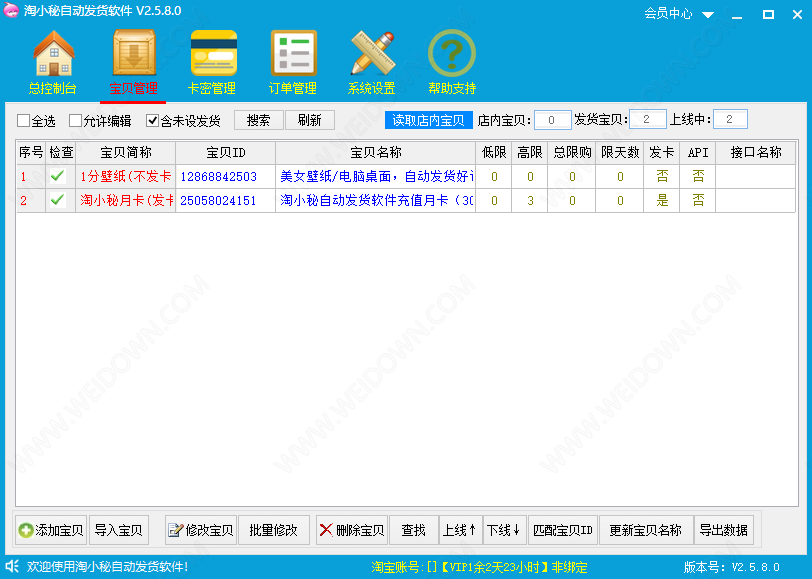 淘小秘自动发货软件下载 - 淘小秘自动发货软件 2.5.8.0 官方版