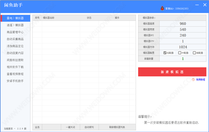 闲鱼助手下载 - 闲鱼助手 2.2.9 绿色中文版