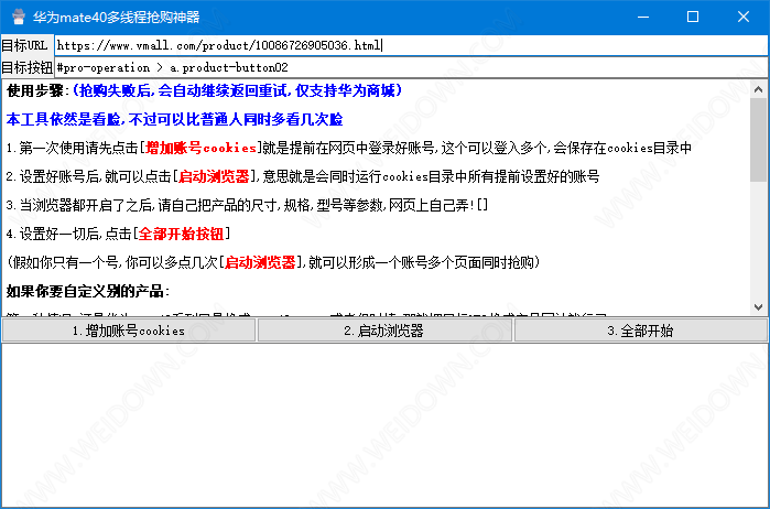 华为mate40多线程抢购神器下载 - 华为mate40多线程抢购神器 1.0 免费版