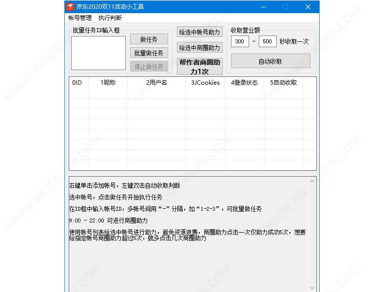 京东2020双11活动小工具下载 - 京东2020双11活动小工具 1.0 免费版