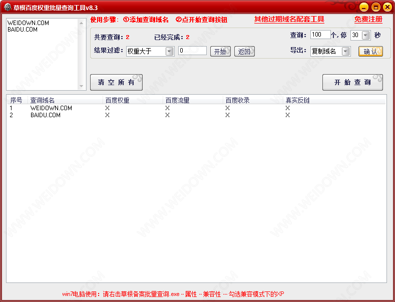 草根百度权重批量查询工具下载 - 草根百度权重批量查询工具 8.3 官方版