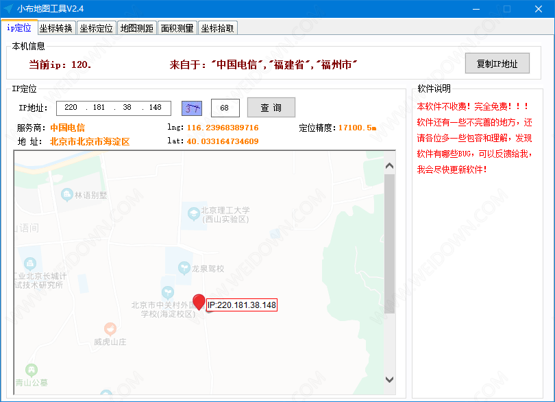 小布地图工具下载 - 小布地图工具 2.4 免费版