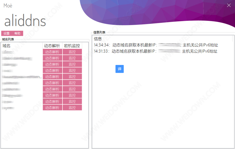 AliDDNS下载 - AliDDNS 2.0.5.1 中文绿色官方版