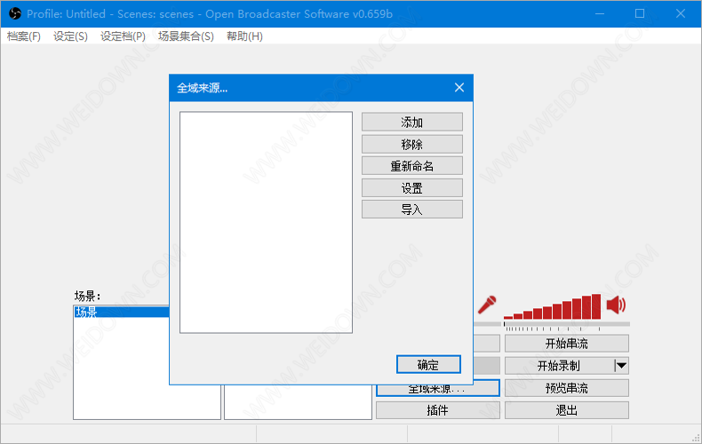 OBS OBS直播下载 - OBS OBS直播 0.659B 官方简体中文经典版