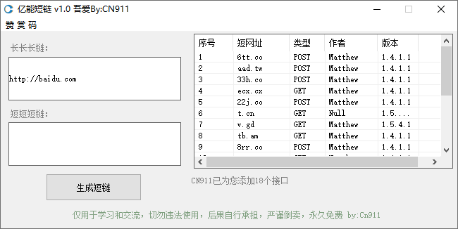 亿能短链下载 - 亿能短链 短链接生成工具 1.0 免费版