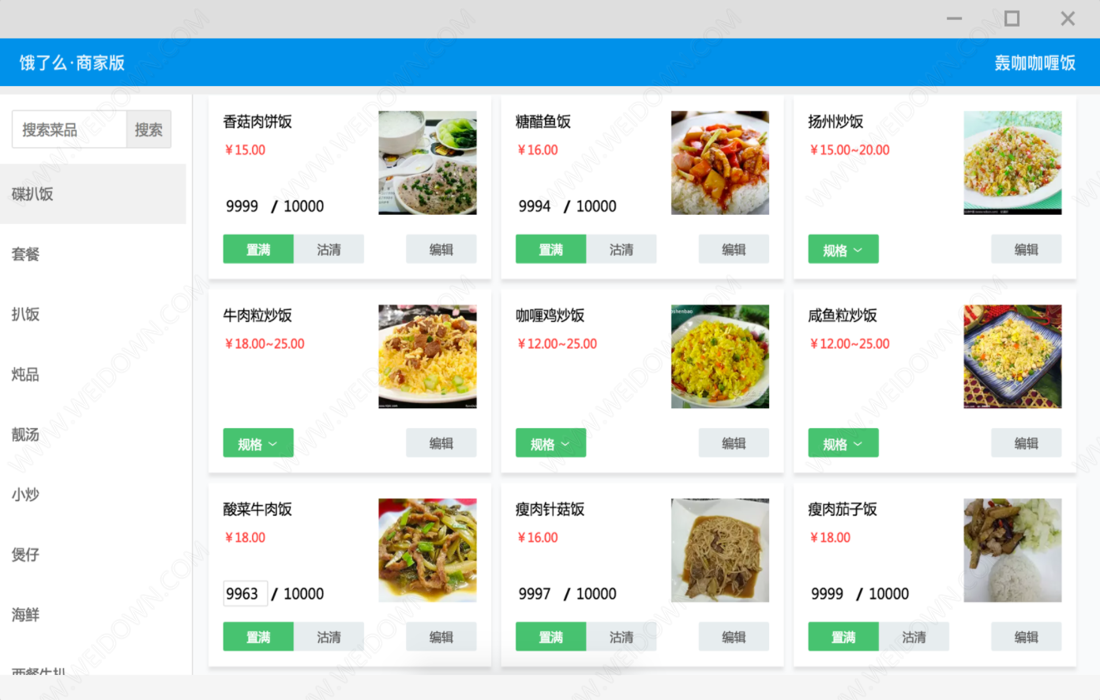 饿了么商家版下载 - 饿了么商家版 6.0.9 官方版