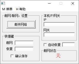 JNetCutter下载 - JNetCutter 电脑断网软件 2.0 免费版