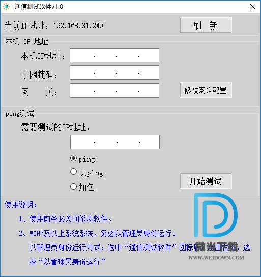 通信测试软件下载 - 通信测试软件 1.0 免费版