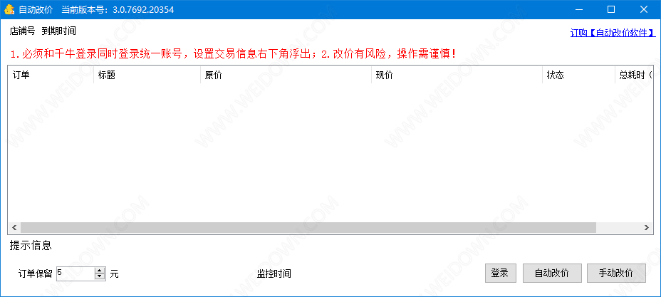 小鸭自动改价下载 - 小鸭自动改价 3.0.7692 官方版