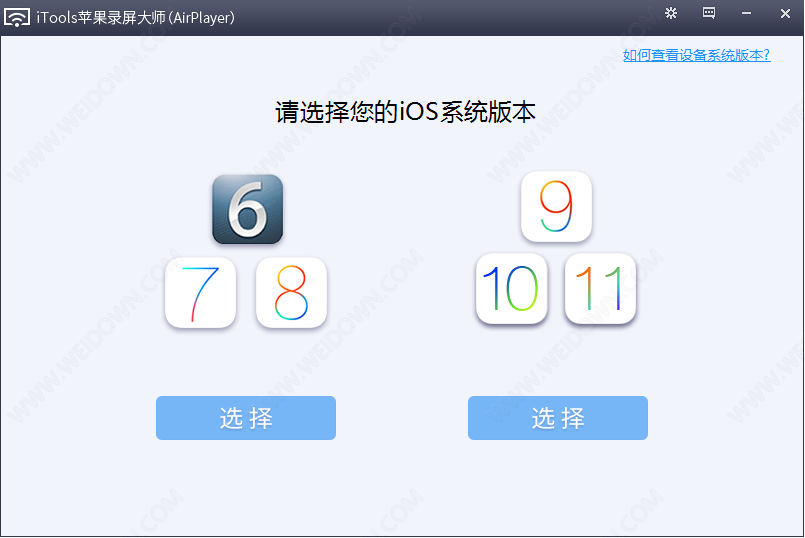 iTools苹果录屏大师下载 - iTools苹果录屏大师 1.0.2.3 官方版