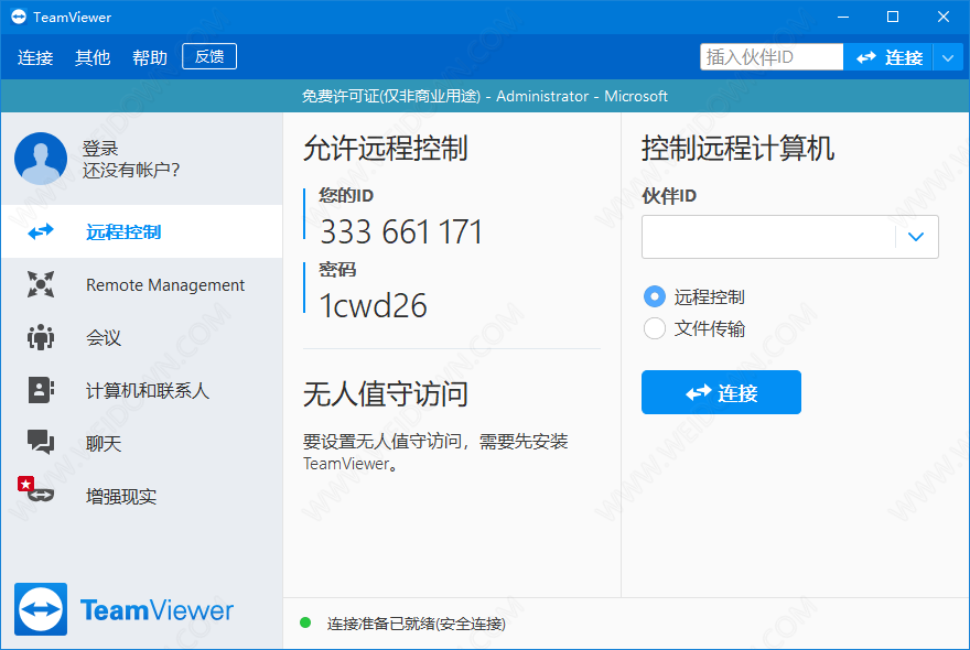 TeamViewer便携版下载 - TeamViewer 15.27.3.0 中文去广告便携版