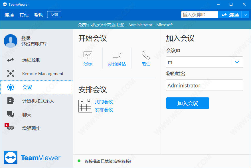 TeamViewer便携版下载 - TeamViewer 15.27.3.0 中文去广告便携版