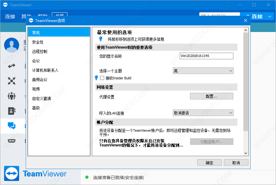 TeamViewer便携版下载 - TeamViewer 15.27.3.0 中文去广告便携版