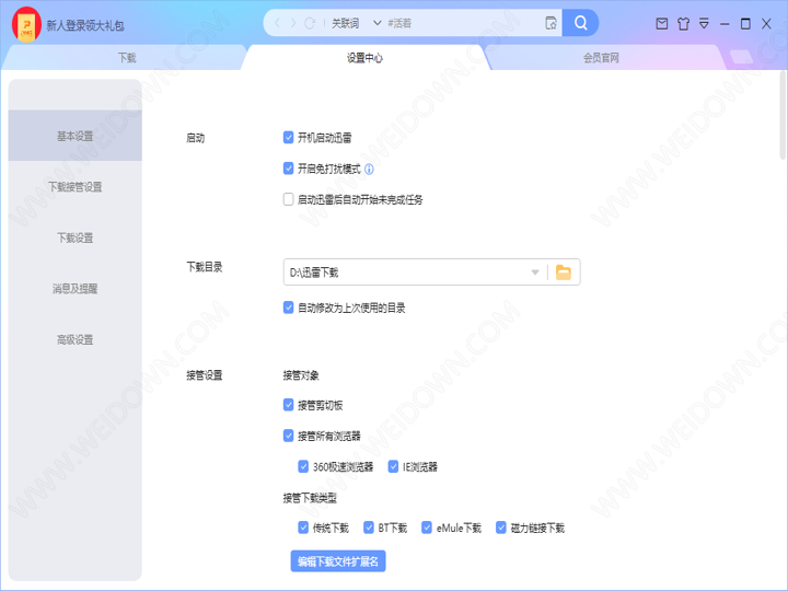 迅雷 X下载 - 迅雷 X 10.1.38.890 官方版