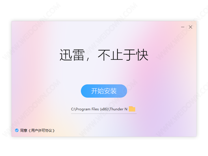 迅雷 X下载 - 迅雷 X 10.1.38.890 官方版