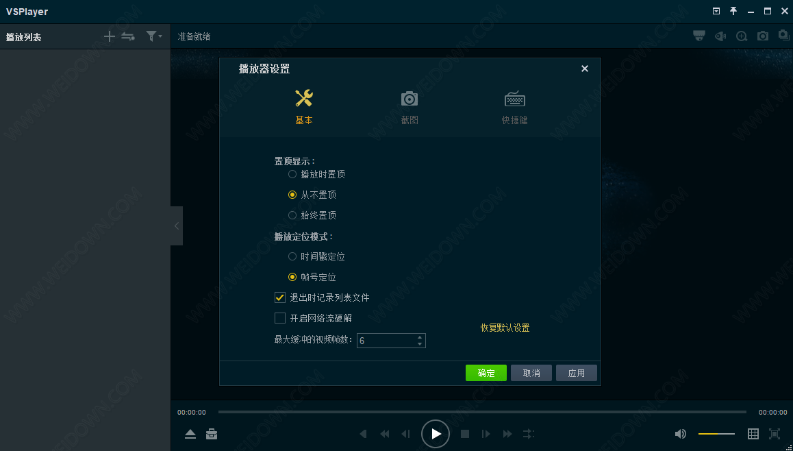 VSPlayer下载 - VSPlayer 海康威视播放器 7.4.4 官方版