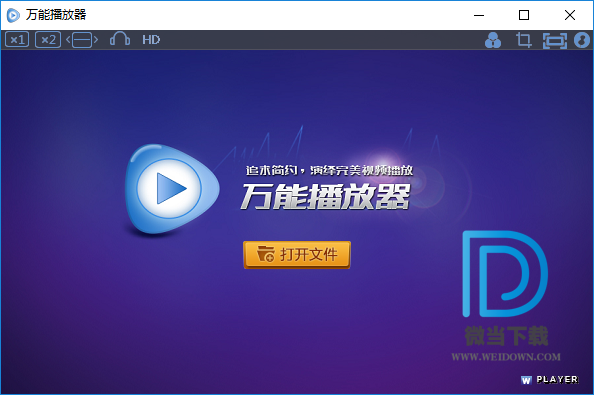 万能播放器下载 - 万能播放器 3.3 官方正式版