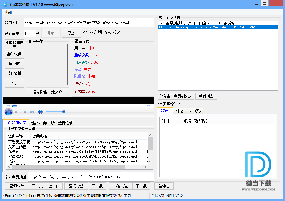 全民K歌小助手下载 - 全民K歌小助手 1.3 绿色版