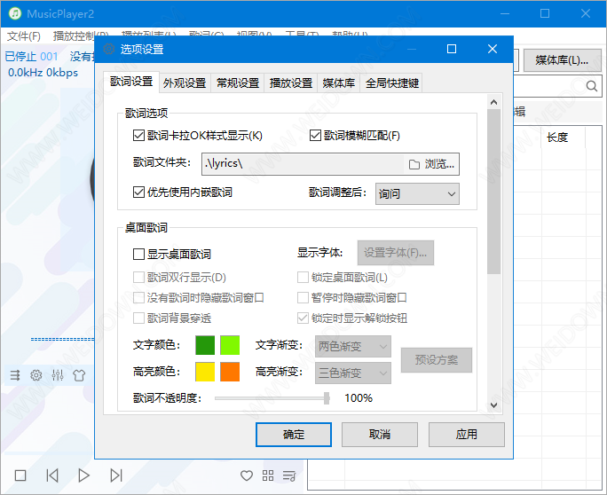 MusicPlayer2下载 - MusicPlayer2 2.75 中文64位绿色官方版