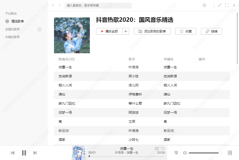 Listen1下载 - Listen1 2.26.2 64位官方免费版