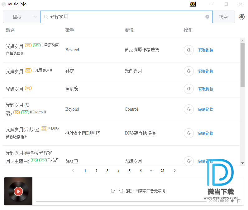 music-jojo下载 - music-jojo 音乐下载器 1.0.6 官方版