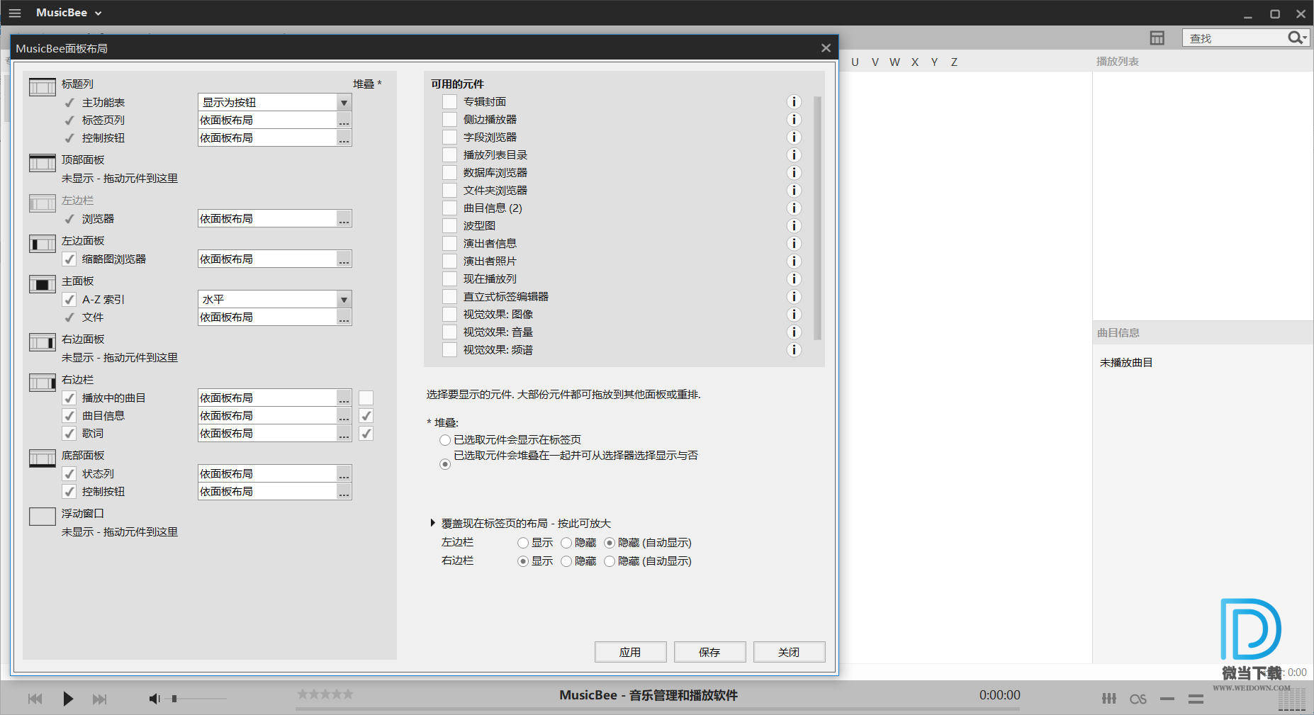 MusicBee下载 - MusicBee 终极音乐播放管理软件 3.3.6962 中文精简优化版